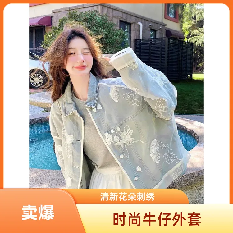欧货一整片蕾丝刺绣拼接牛仔外套女春秋季新款宽松洋气短夹克
