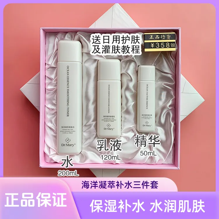 玛丽博士海洋套盒水乳精华三件套灌肤DrMary海洋海洋凝萃水润礼盒