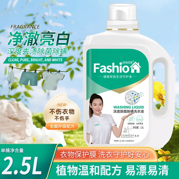 【除菌除螨】亮白洗衣液去渍自然清香液时尚衣服去污花香