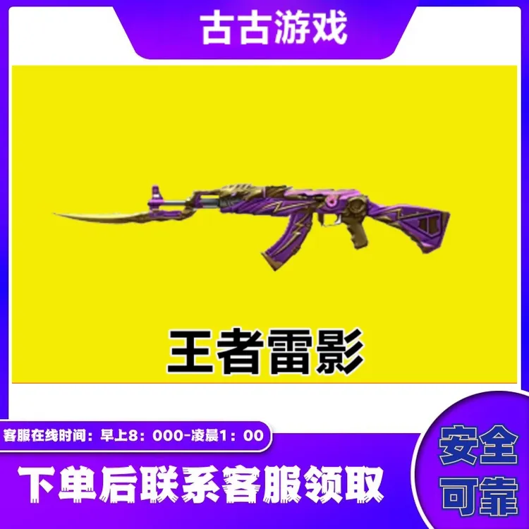CF穿越火线直播【王者雷影】永久