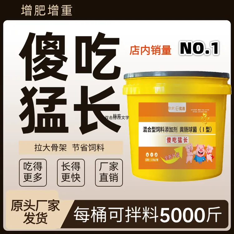 傻吃猛长，贪吃贪睡催肥增重地上春晚主人山羊骨架野牛2025