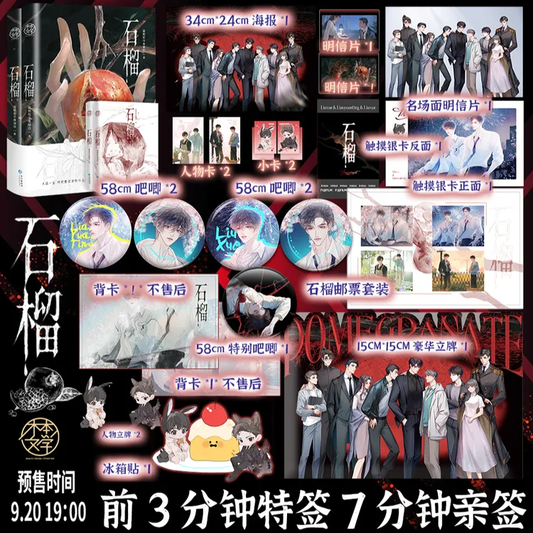 前3分钟特签后7分钟亲签《石榴》首本实体书上市