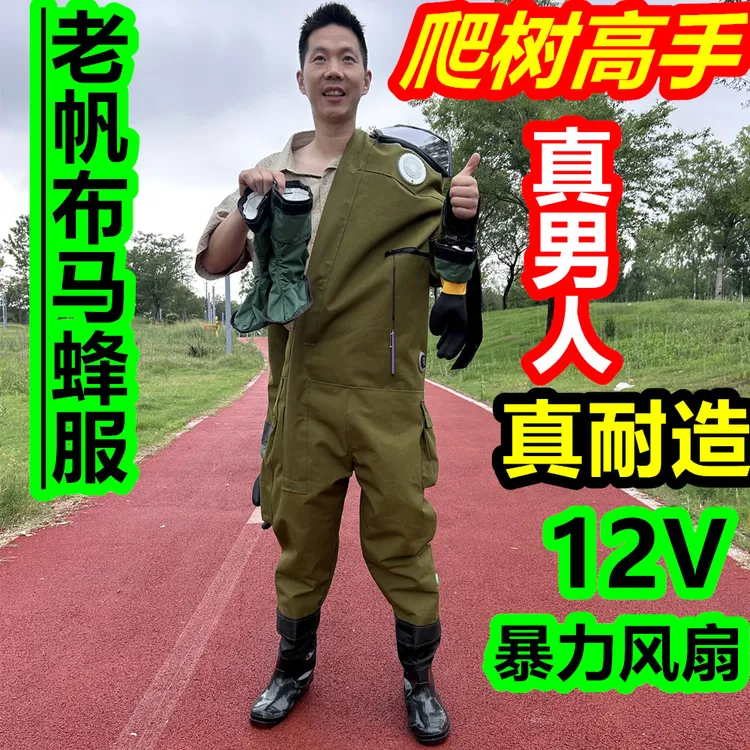 蜂首25新款爬树老帆布马蜂服加厚耐磨透气马蜂服防红娘虎头蜂用专