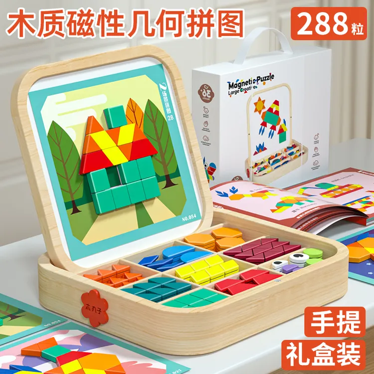 288片木质磁力拼图七巧板几何积木益智力早教玩具3-6岁儿童开发