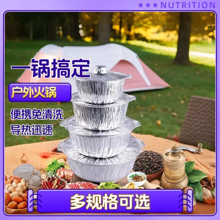 卡式炉铝箔锅户外小火锅野餐露营一次性火锅专用锡纸锅便携免清洗