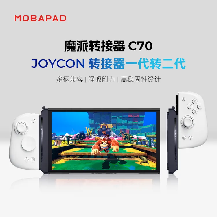 魔派C70 joycon磁吸转接器switch分体手柄转换器双子星二代/S1/JC