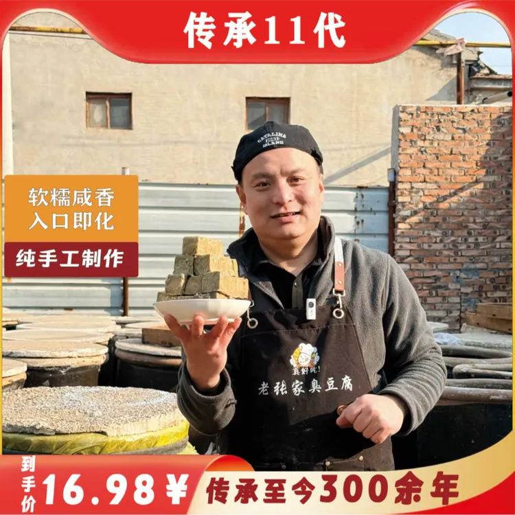 【老张家大缸臭豆腐】古法传承大缸自然发酵临西臭豆腐