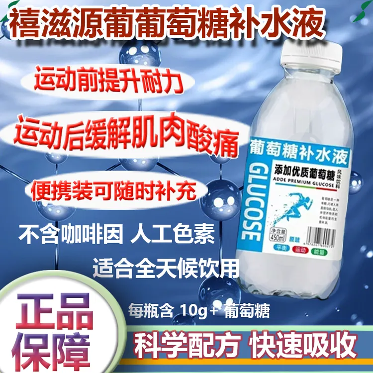 葡萄糖补水液整箱批发450ml*15瓶补水补充能量健身清爽运动饮料