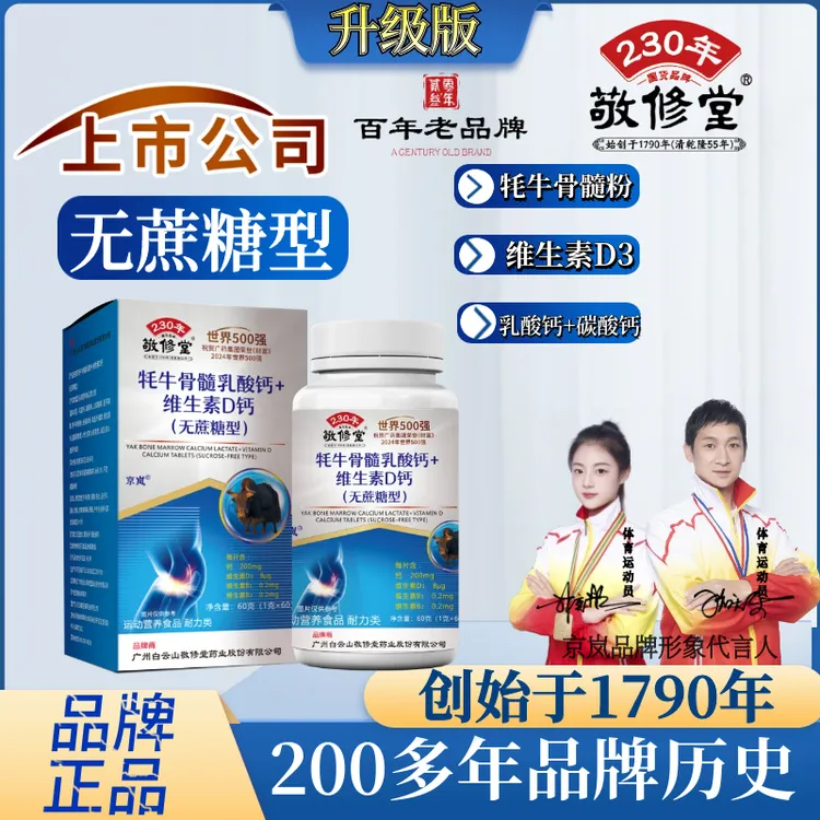 官方旗舰店【拍下到手6盒很划算】 牦牛骨髓乳酸钙维生素D