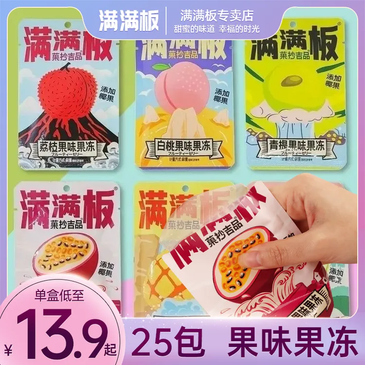 满满板果冻果板果冻网红菓抄吉品吸吸果肉蒟蒻大果冻解馋零食