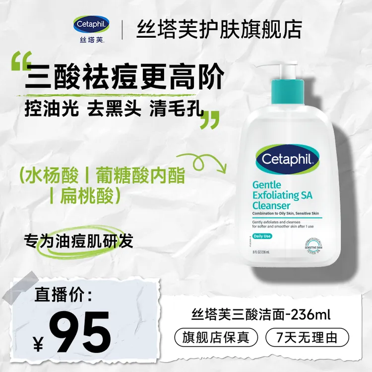 Cetaphil丝塔芙三酸洁面