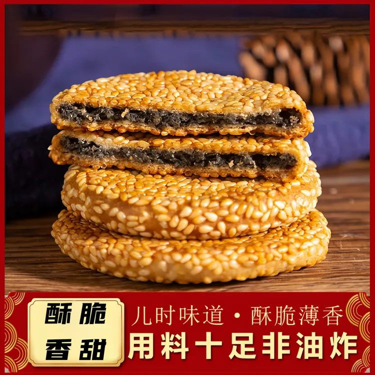 阿嫂严选安庆特产芝麻传统糕点早餐芝麻脆饼休闲零食（易碎慎拍）