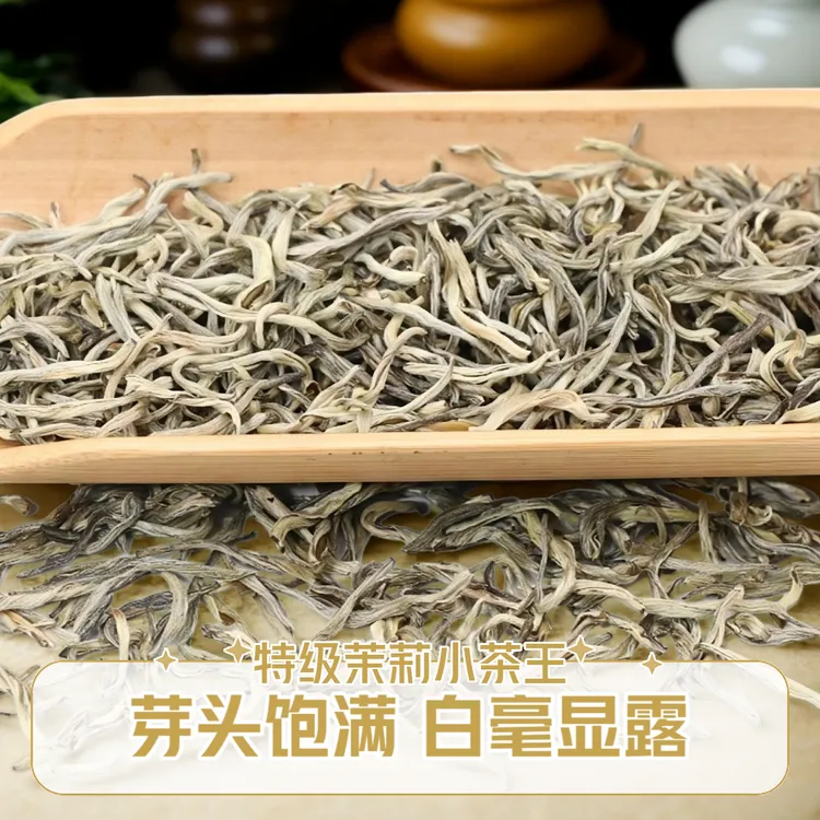 【2025年新茶】正宗茉莉花茶浓香型耐泡小茶王七次窨制茶叶横州花茶
