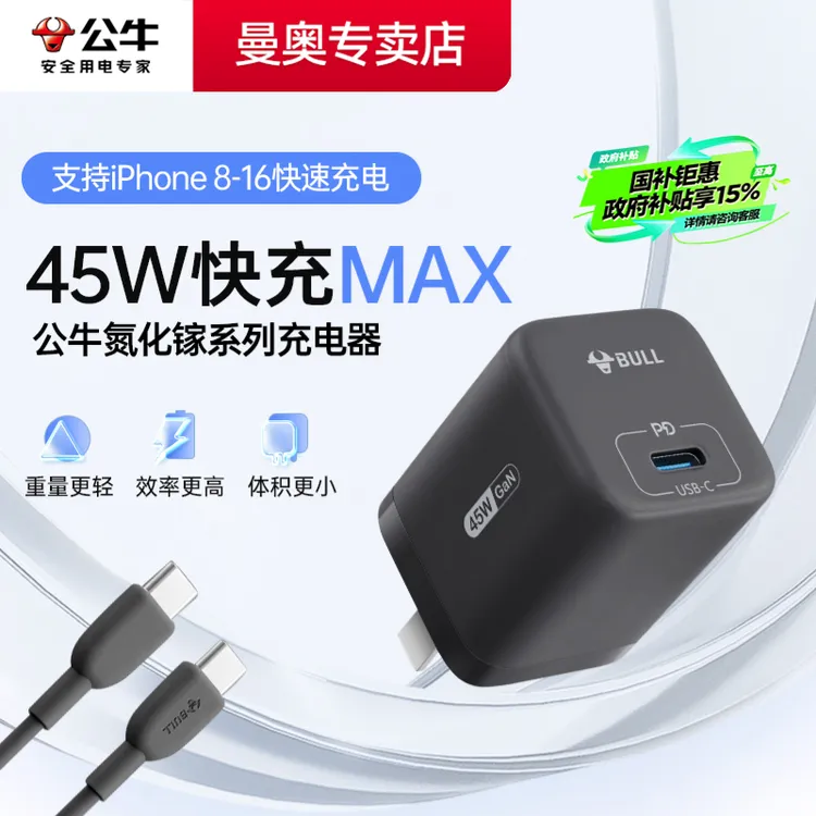 公牛氮化镓华为充电苹果8-1617全系列手机PD45w快充typec充电器