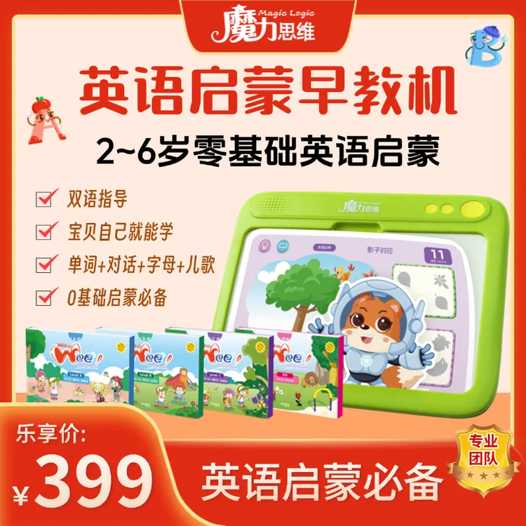 幼儿英语【2-6岁】双语儿童早教启蒙早教机益智智能早教机卡通