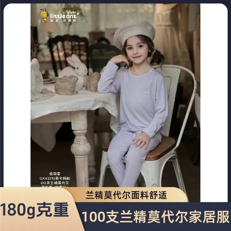 益友小蚂蚁秋衣秋裤兰精莫代尔薄款家居内衣套装100支高弹舒适