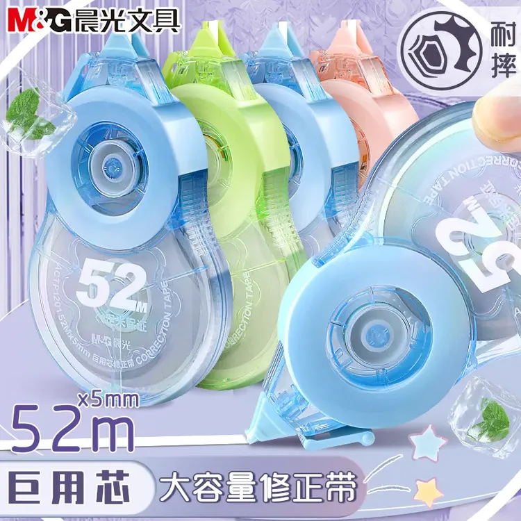 晨光修正带超大容量52耐摔静音涂改带顺滑学生高颜值用防摔改正带