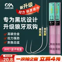 川泽升级狼牙子线双钩成品竞技狼牙钩防缠绕鱼钩拉力强劲钓鱼装备