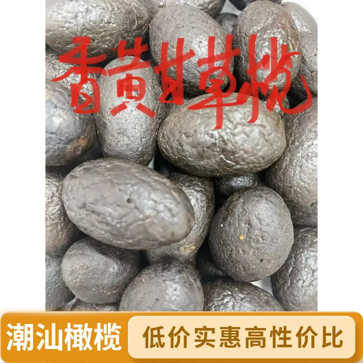 潮汕特产香黄甘草榄即吃小零食橄榄