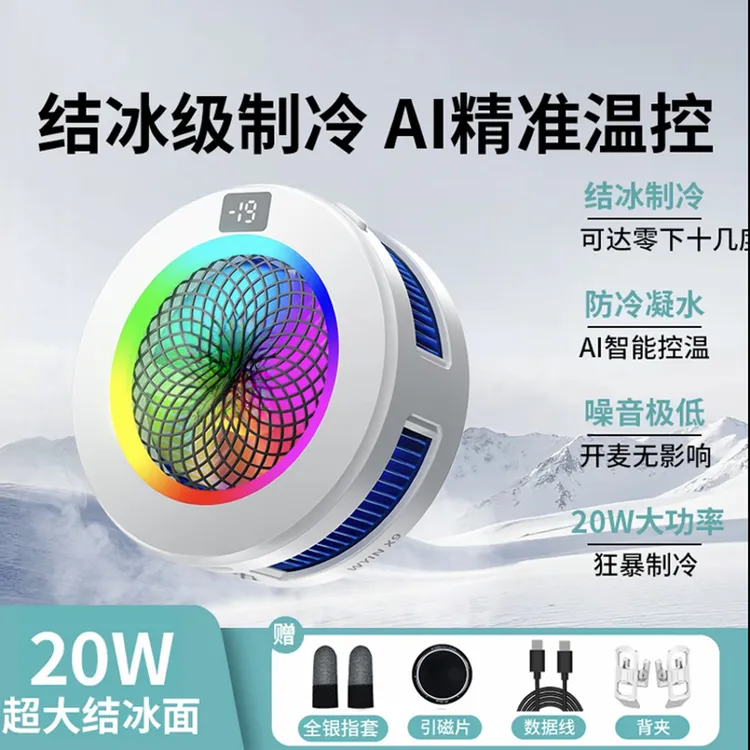 武影子X9X7X5三档温控结冰散热器可数显可关灯智能温控
