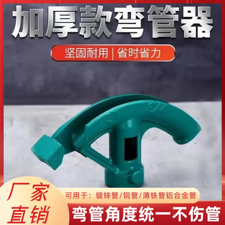 手动弯管器绿色材铜管镀锌管折弯器钢管金属线管加厚型弯弧器