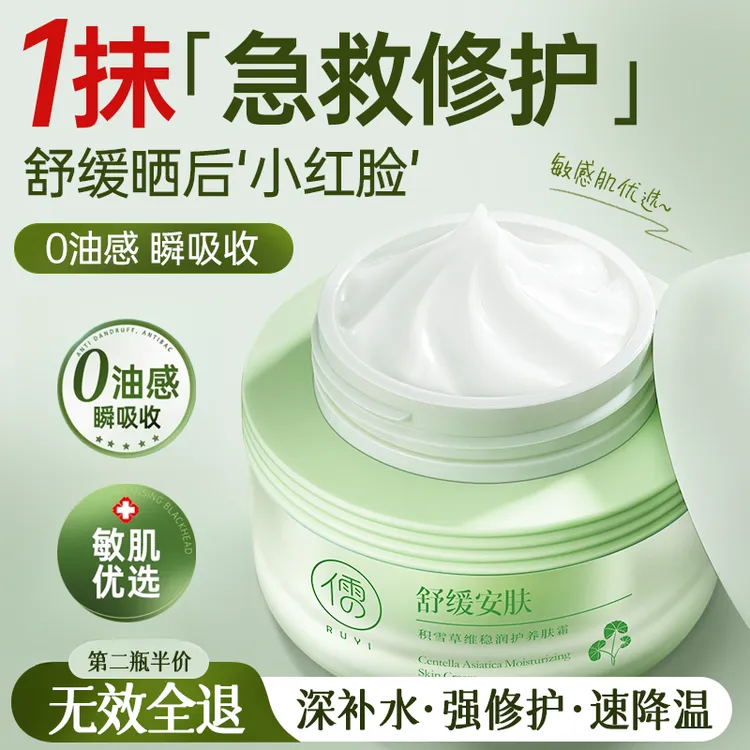 积雪草舒缓保湿面霜修护屏障敏感肌护肤品滋润补水面霜官方正品
