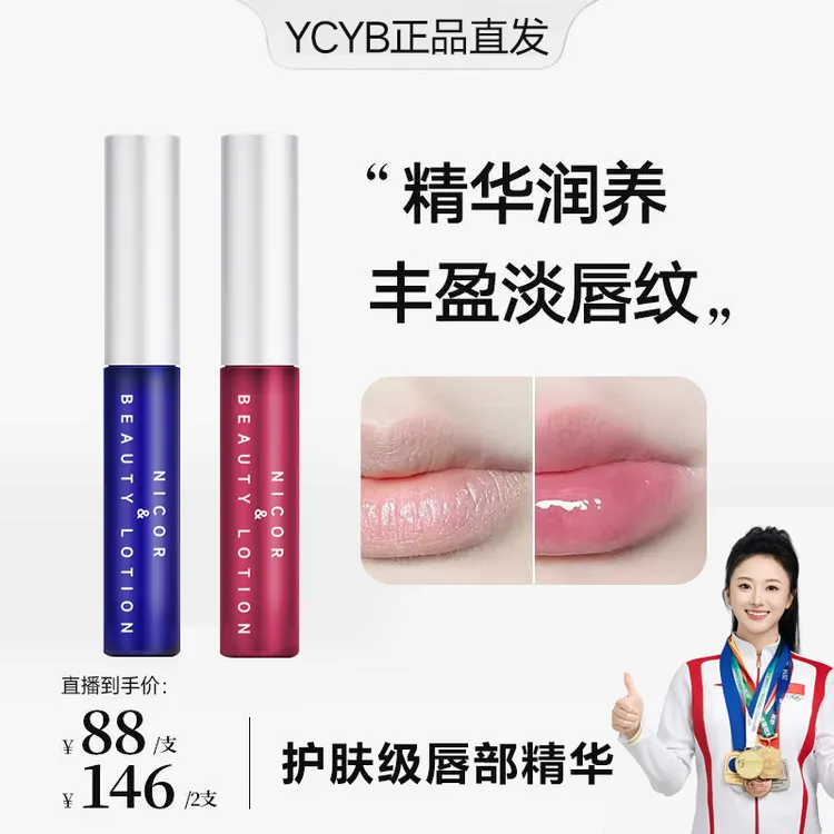 2只【明星同款】唇部精华液补水润唇膏秋冬保湿滋润防干裂淡化唇纹