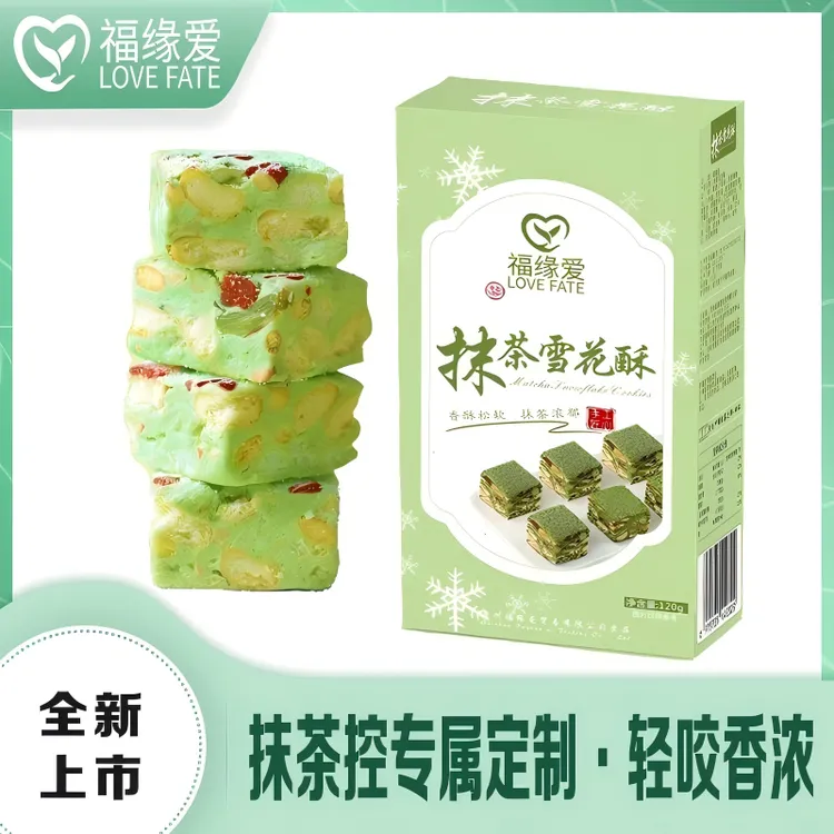 福缘爱抹茶雪花酥120g盒装 抹茶之都铜仁特产 网红休闲零食酥糖果