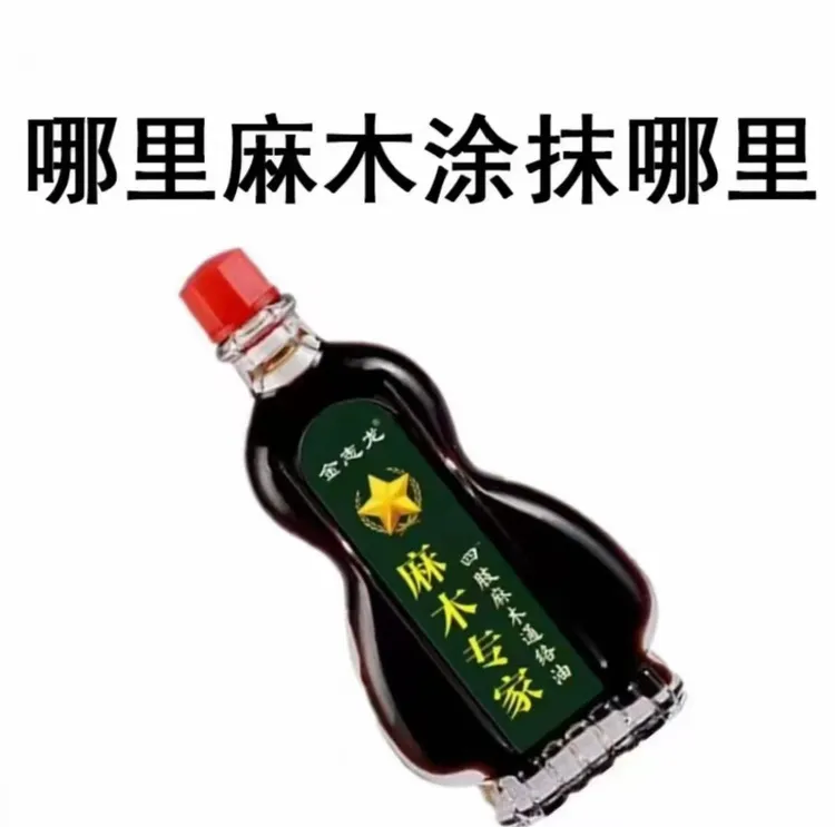 【四肢手脚麻木常用通络油手指麻木脚底麻木脚掌发麻专用脚趾麻木】