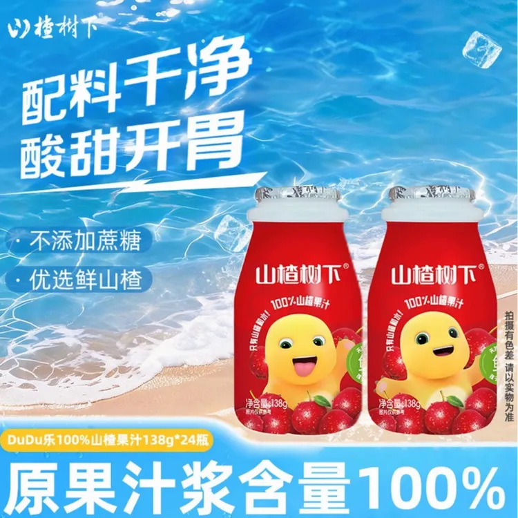 山楂树下 “DuDu乐”奶龙联名款100%山楂果汁138g/瓶