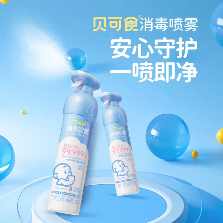 贝可食消毒喷雾300ml杀菌清新除味无酒精空气婴儿衣物马桶浴室