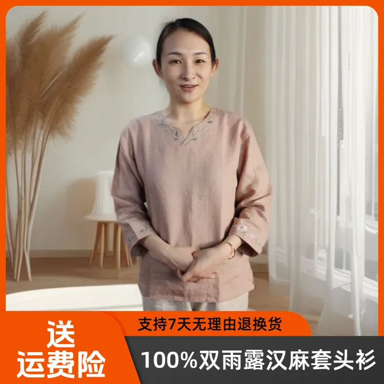 100%双雨露汉麻绣花套头衫七分袖四季可穿不缩水不起球宽松中国风