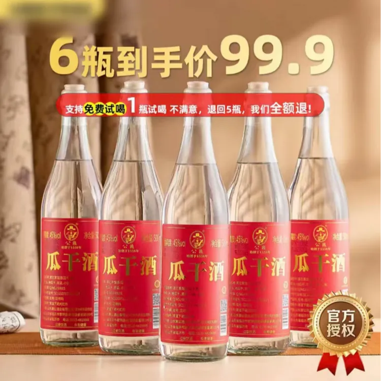 公鼐山东大集瓜干酒公鼐正品非物质文化遗产工艺粗粮酿造酒45度