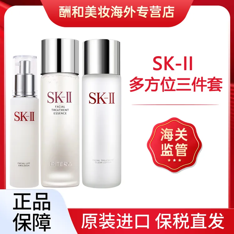 【保税直发】SK-II多方位三件套装神仙水230ml乳液100g清莹露230g-Z