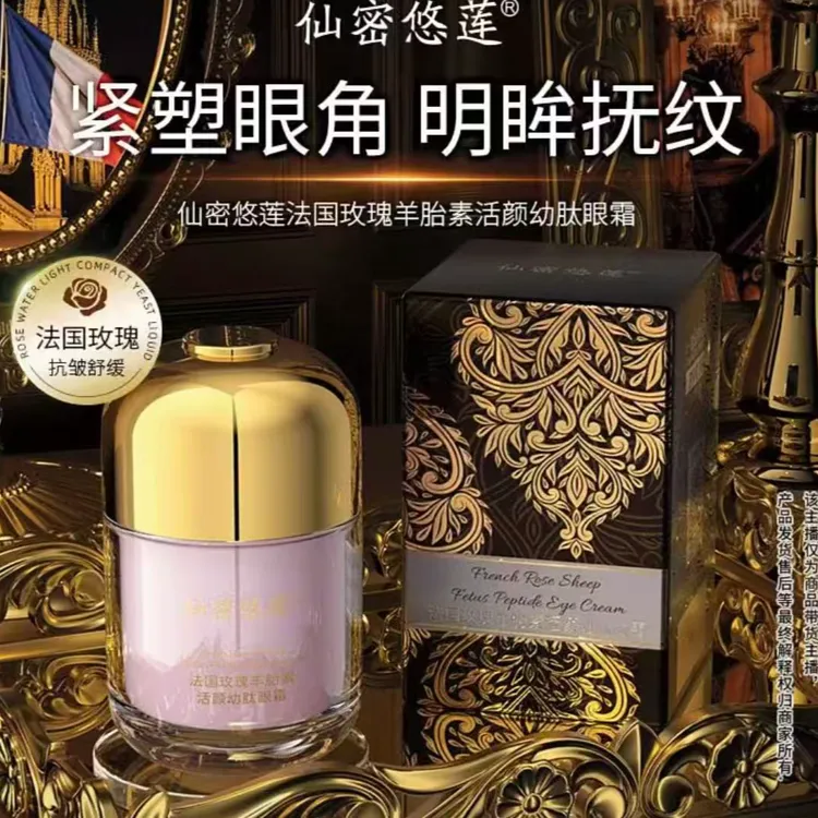 玫瑰羊胎素眼霜4瓶          