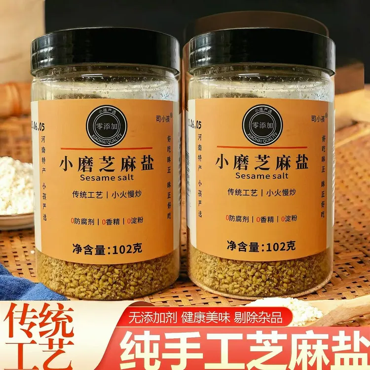 司小孩H河南特产风味 传统工艺咸香芝麻盐 当季尝鲜夹馍拌面