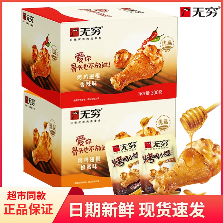 无穷 烤鸡翅根香辣鸡小腿蜂蜜300g12只吃货即食休闲零食追剧宵夜