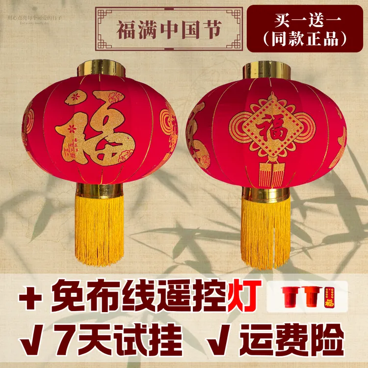 【福字-中国节】绒布大红灯笼藁城宫灯节庆结婚大门口无线遥控灯