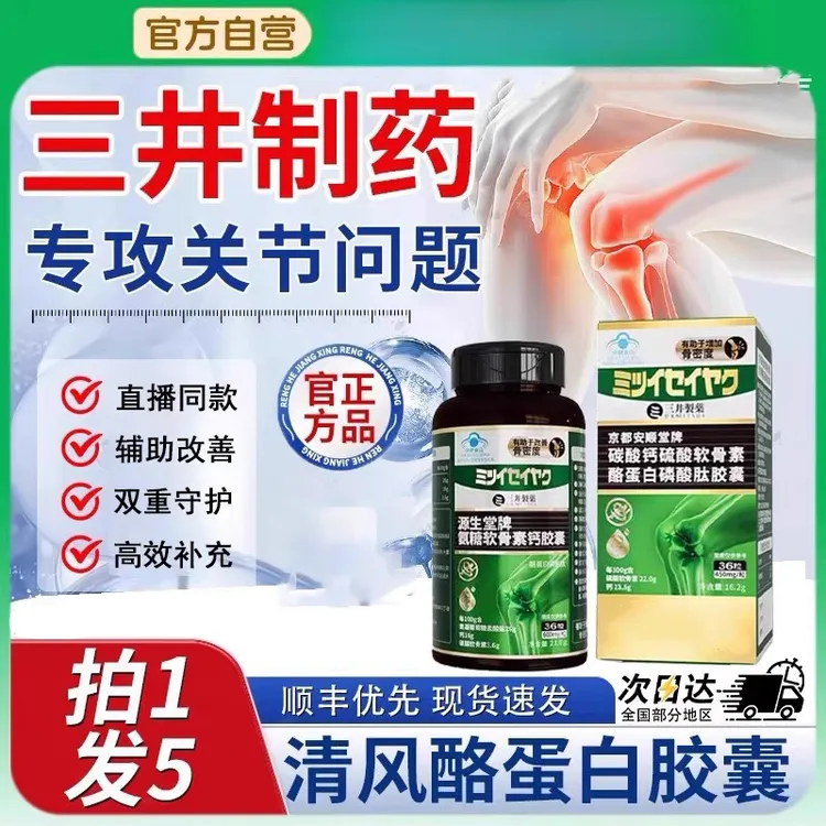 【官方正品】三井清风酪蛋白胶囊肽京都碳酸钙软骨素CampusKitten