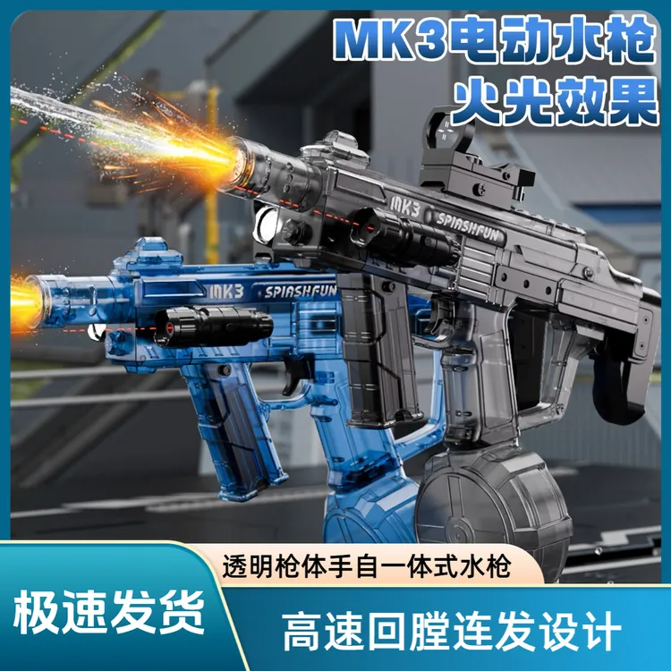 2025年新款MK3火舞高速回膛儿童电动连发水枪强力大容量玩具礼物6