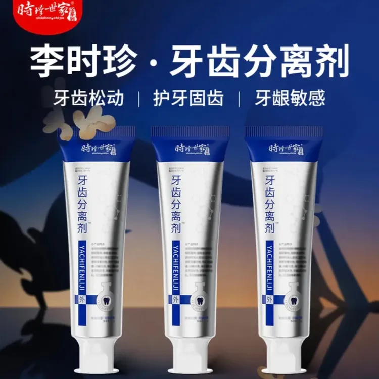李时珍牙齿分离剂牙膏牙齿牙龈护牙小银管改善萎缩固齿修护牙痛