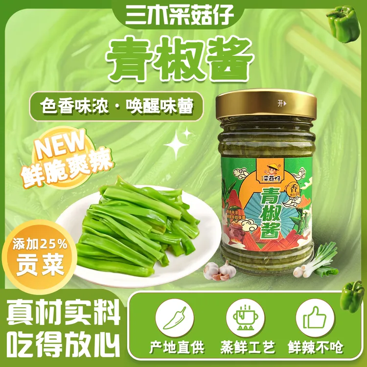 青椒酱贡菜酱大瓶装220g拌饭拌面脆辣下饭辣椒酱拌菜正宗下饭神器