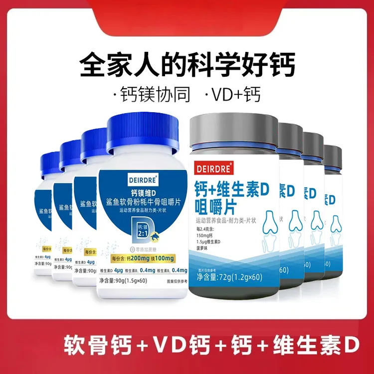 【森弟福利】钙镁维D鲨鱼软骨粉 牦牛骨咀嚼片VD钙片营养H