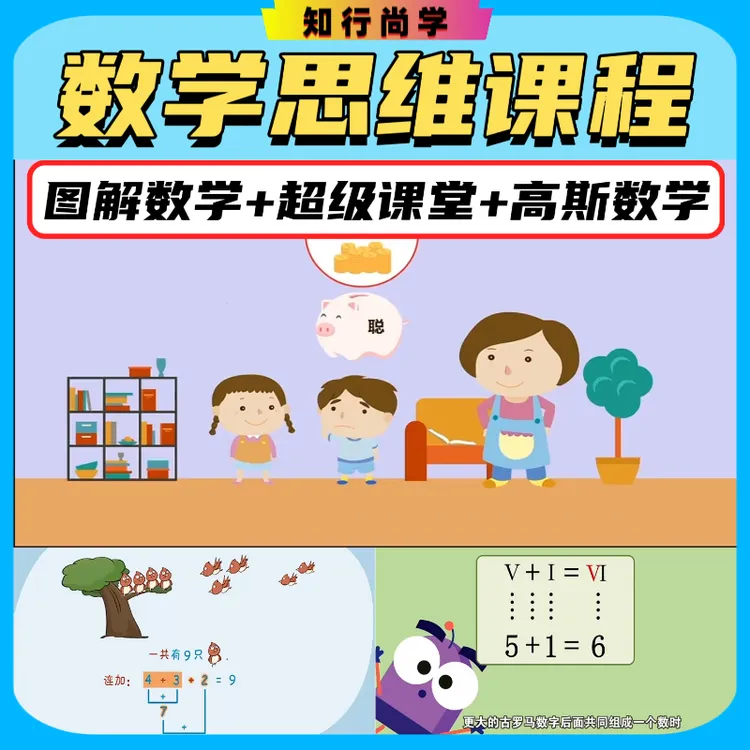 超级课堂+dk图解数学+高斯数学全集动画教学 数学思维能力提升课
