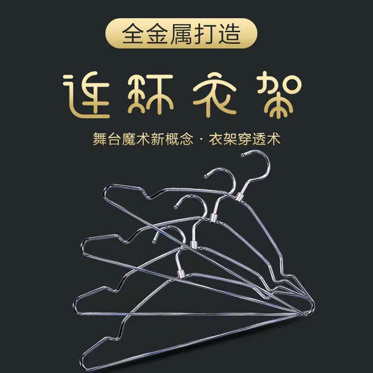 舞台魔术道具衣架连环金属磁门子瞬间穿越四连环衣架套装高品质