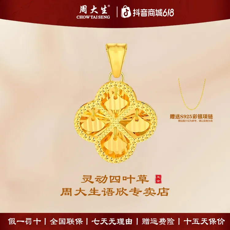 周大生足金幸运四叶草吊坠时尚百搭精致灵动送女友礼物商品图