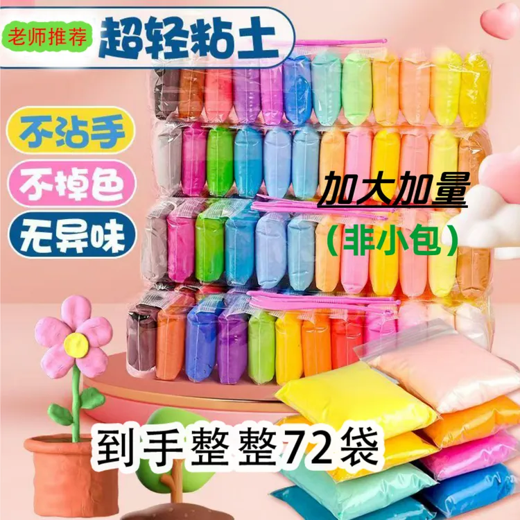 超轻粘土安全环保太空泥幼儿园diy橡皮泥彩泥黏土儿童手工diy玩具