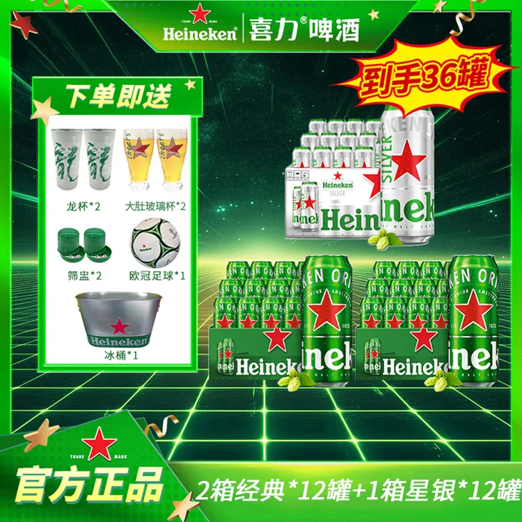 【组合】啤酒经典500ML罐装+星银500ML罐装高颜值网红酒精酿啤酒 TZ