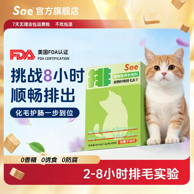 Sae【达人专属X】纤维排毛冻干猫狗通用温和排毛适口性高方便喂食商品图
