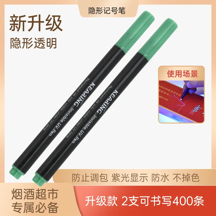 升级款隐形记号笔紫光灯笔紫外线荧光笔油性不可擦烟酒防伪暗记笔